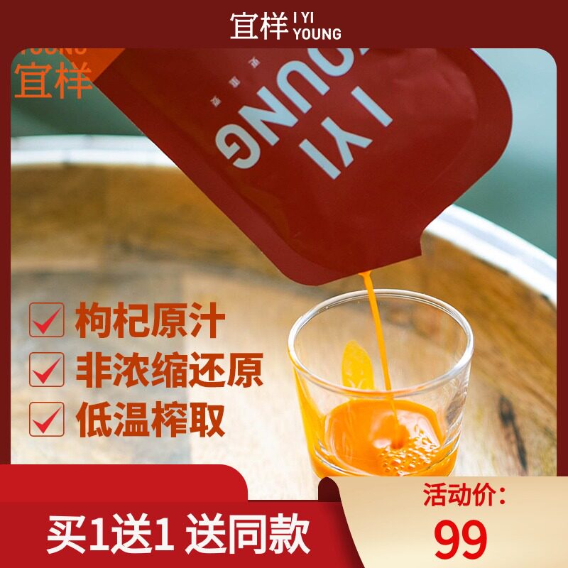 Suitable sample wolfberry raw pulp Ningxia head stubble wolfberry now picked for 6 hours NFC fresh pressing process non-concentrated 30ml * 8 bags