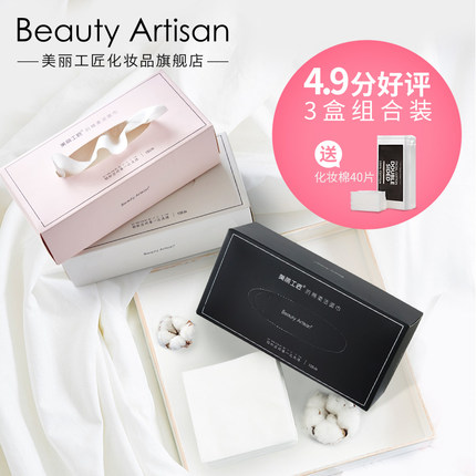 美丽工匠 景甜同款擦脸巾棉片纯棉一次性洗脸