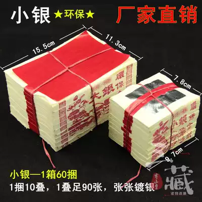 Small silver, silver, white paper, large foil, environmental protection, Taiwan, worship gold and silver paper, three Tibetan religious products, Buddhist sacrifice paper
