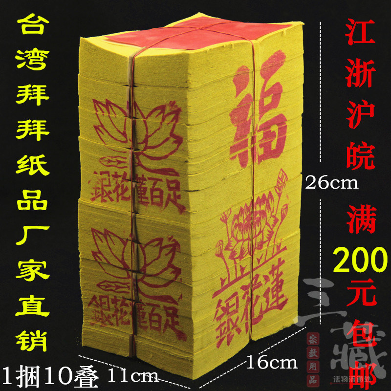 Foot 100 lotus silver gold and silver paper paper products