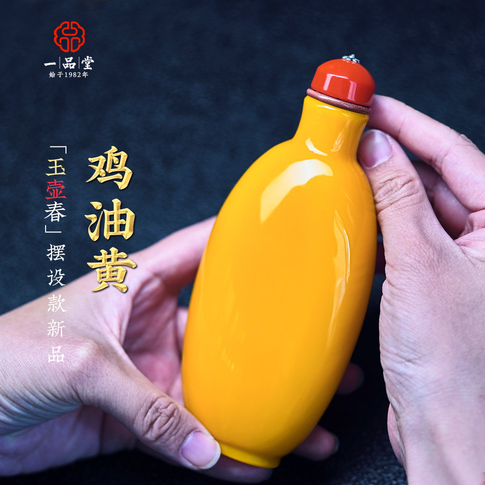 一品堂淄博琉璃鸡油黄鼻烟壶：当中国风遇上故宫文化--淘宝好物网