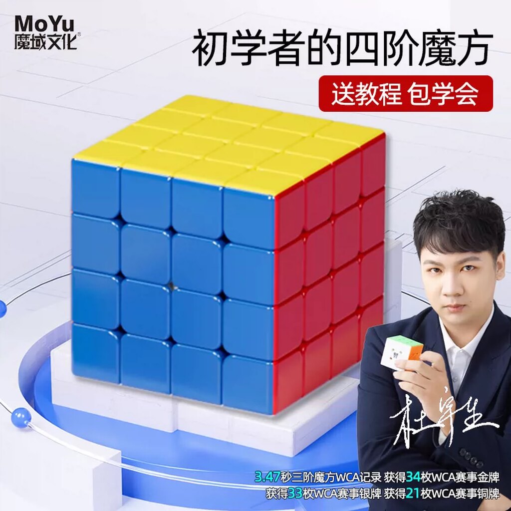 魔域磁力4四阶魔方套装专业比赛专用二2四益智初学者儿童玩具全套
