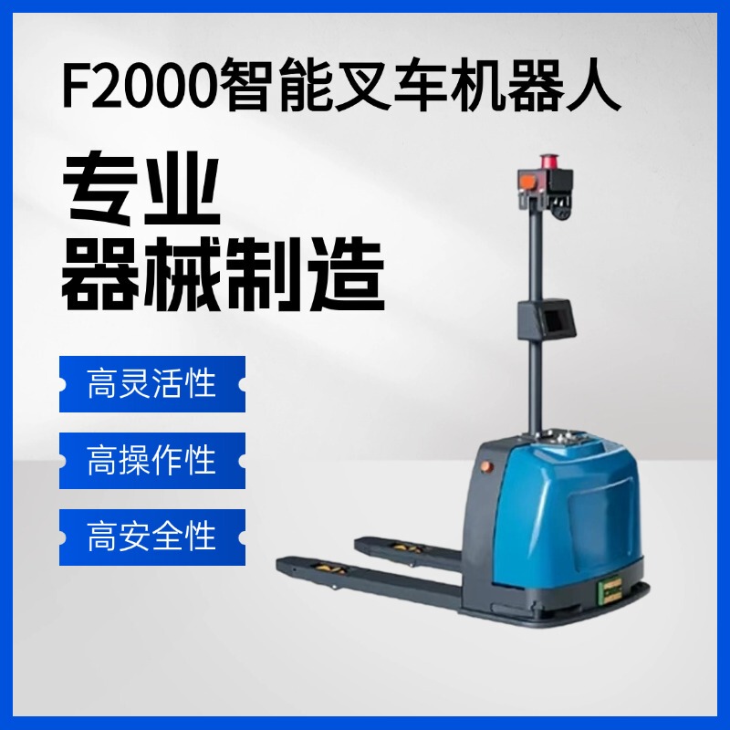 F2000 Intelligent Forklift Factory Workshop Warehouse Loading and Unloading Truck Unmanned Forklift