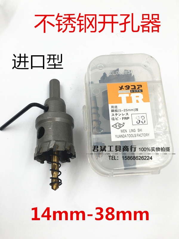 Large Alloy Drilling Machine Inlet Driller 14-38mm Stainless Steel Iron Plate Metal Aluminum Alloy Fetch