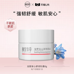 Xiangyi Herbal Gentian Peace Cream 8g