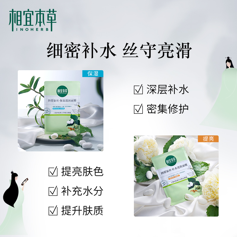 相宜本草 四倍蚕丝面膜 50片 图2