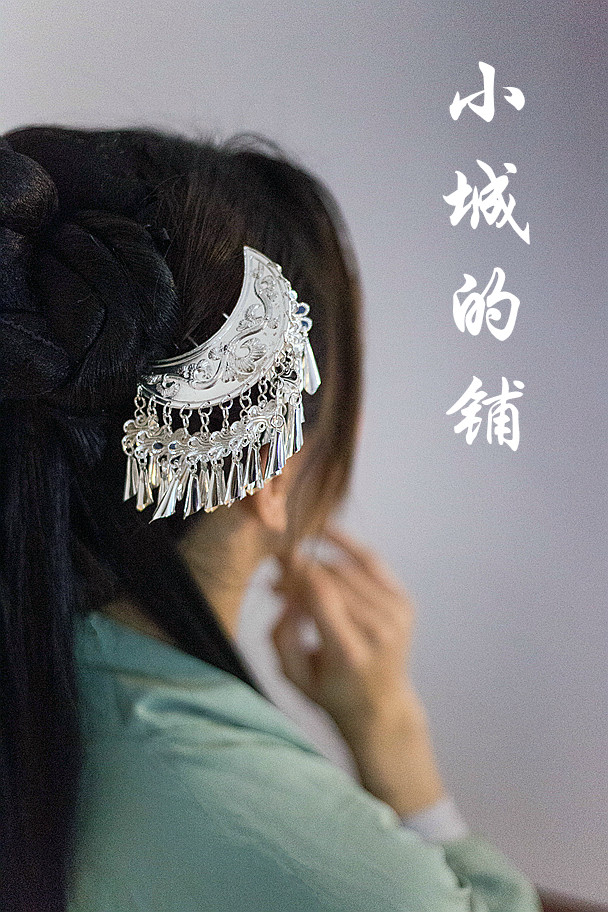 小城的铺