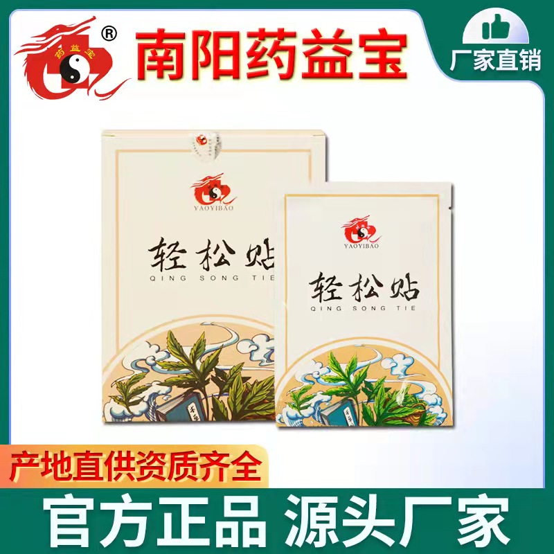 Medicine Yibao wormwood easy stick boxed stickers moxibustion stickers wormwood cervical vertebra stickers self-heating shoulder and neck wealth bag knee stickers