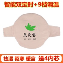 Electric heating Aibao upgraded version of the official website waist support fitness warm palace hot compress to dispel dampness and drive cold moxibustion treasure