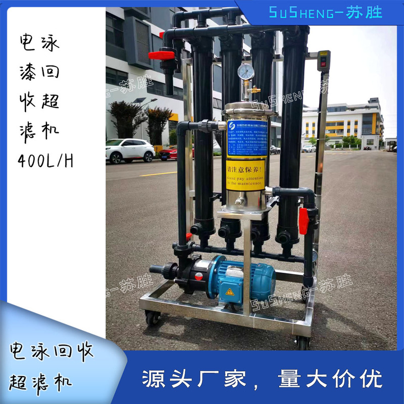 Electrophoresis Paint Recycling Ultrafiltration Electromechanical Swimming Assembly Line Electrophoresis Paint Filtration Ultrafiltration Separation Equipment 100L-400L Electrophoresis Paint Recycling Ultrafiltration Electromechanical Swimming Assembly Line Electrophoresis Paint Filtration Ultrafiltration Separation Equipment 100L-400L