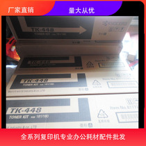 Suitable for Kyocera TK448 TK-448 KM181 180 copier accessories toner cartridges Baton carbon powder