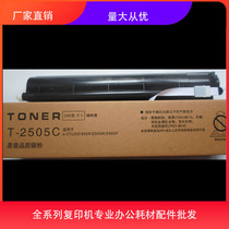 Suitable for Toshiba T- 2505 2505H 2505F copier accessories Carbon powder carrier Bakawa toner