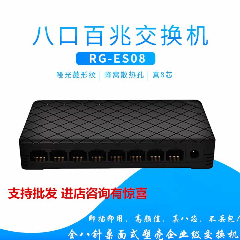 Ruijie 8-port 100 Megabytes full eight-pin unmanaged desktop enterprise-class switching shunt RG-ES08