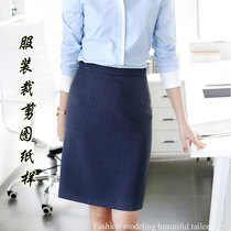 Spring and autumn winter new womens professional wear skirt skirt pattern bag hip one step skirt sample cut drawing