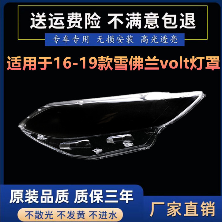 Suitable for 16-19 Models of Chevrolet Volt Lampshade, Chevrolet Volt Lampshade, Velite5 Lampshade