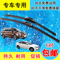 Suitable for seahorse V70 New Fumei to MPV Fumei Come 1 generation 2 generations 3 generation wiper wiper wiper without bone special