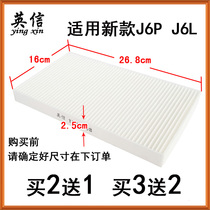Adapted to liberate the new J6P J6L air conditioning filter core compartment cold air warm air filter 460500550 horsepower