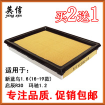 Suitable for 16-19 models Nissan New Blue Jays 1 6 Air filter core compartment Air filter Special Enlightchen R30 Marchi 1 2