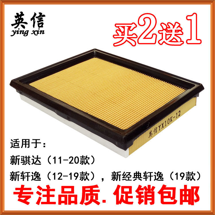 Suitable for 12-19 Nissan new Sylphy 11-20 new Tiida air filter cleaner compartment air filter special