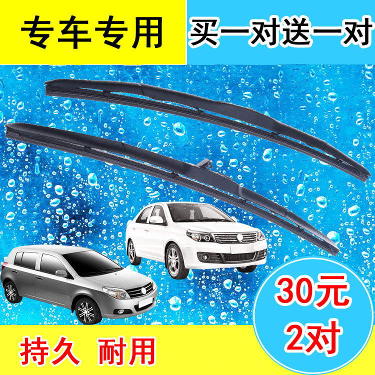 Suitable for Geely Yinglun King Kong 1 Generation 2 Generation New King Kong SC6 Golden Eagle CROSS wiper wiper blade special