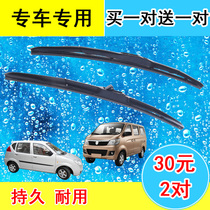 Adaption of Hafei Lubao public opinion Sino-Italian V5 Jun Yizun Petty Bully King Three-section Wipers Wiper Blade