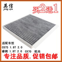 Suitable for Changan CS75 Wise Ride 1 8T 2 0 Oo Shang CX70 Air conditioning filter cartridge filter FILTER SCREEN SPECIAL