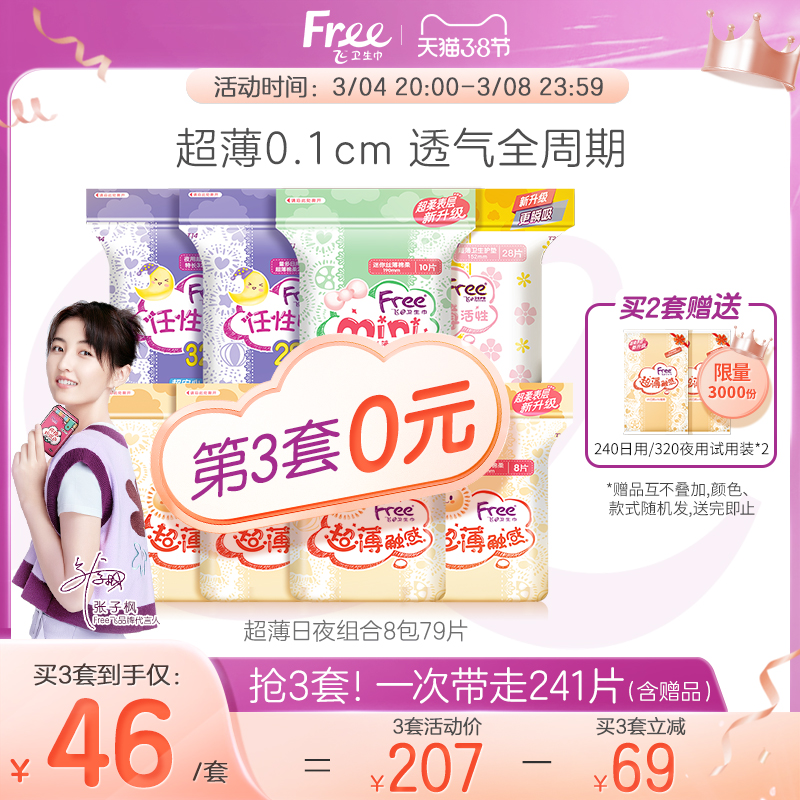 Zhang Zifeng same style] Free ultra-thin sanitary napkin day and night combination of aunt towel girl thin sanitary napkin 8 packs