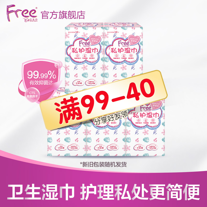 Free wet wipes Antibacterial female private parts care Cleaning wet wipes 60 pieces combination of independent packaging wet wipes