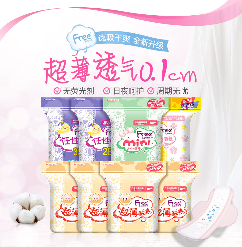 Free 飞 超薄触感日夜周期组合卫生巾 8包共79片 天猫优惠券折后￥39包邮（￥69-30）