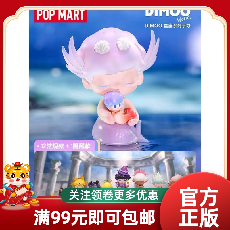 Genuine POPMART bubble matt dimo constellation series handmade blind box ornament girls children's gift tide play