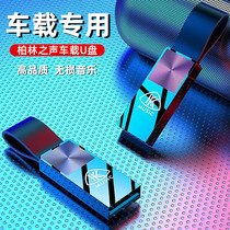 Voice of Berlin car Special U disk song high sound quality car car lossless 2021 popular USB flash drive high quality D