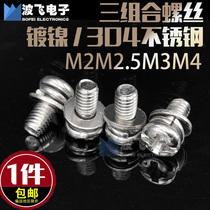M2M2 5M3M4 Nickel Plated round head with gasket stainless steel 304 three combination screw flat pad spring pad screw machine tooth
