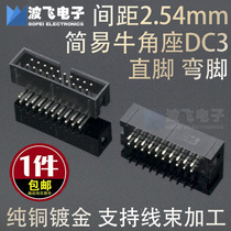Simple horn seat DC3 straight foot curved foot double row gold-plated spacing 2 54mmJTAG socket ISP interface with FC