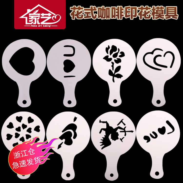 Plastic pull mold fancy coffee printing model thickening coffee milk bubble spray template 8 pieces