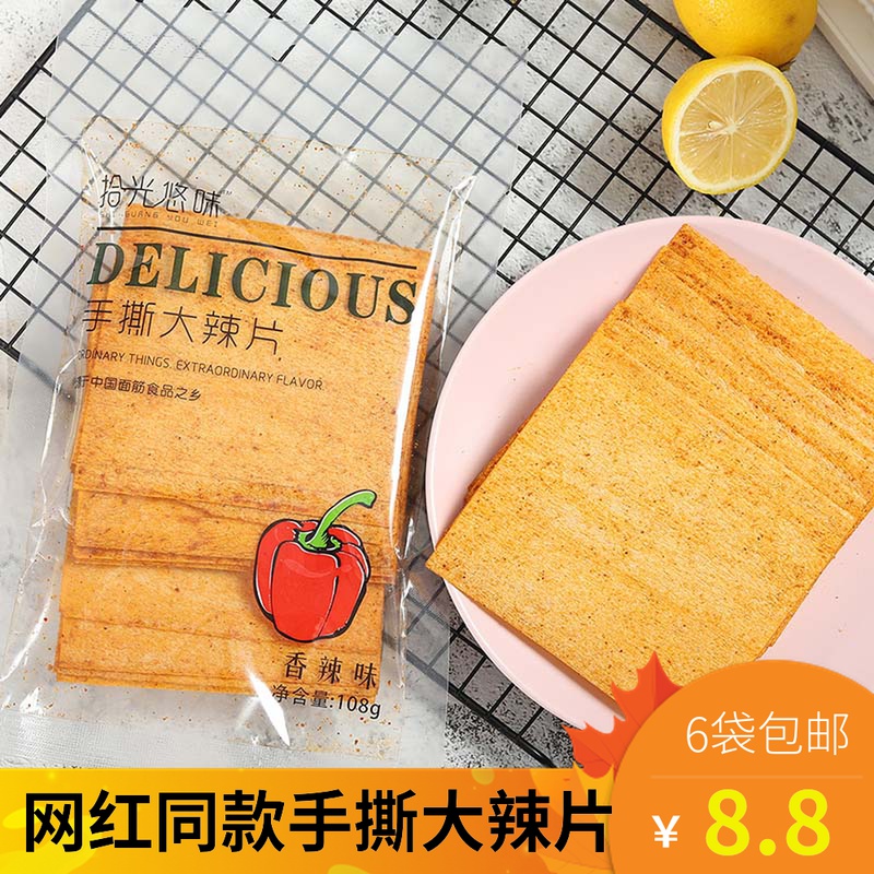 Light-tasting hand-torn large spicy slices Hunan spicy long Spicy Stick spicy dry spicy strip campus snacks wheat thin spicy flakes