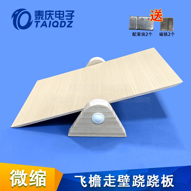 21St Intelligent Vehicle Competition Flying Wall-Climbing Group Wooden Seesaw Miniature Electromagnetic Group Three-Dimensional Track Elements Obstacles