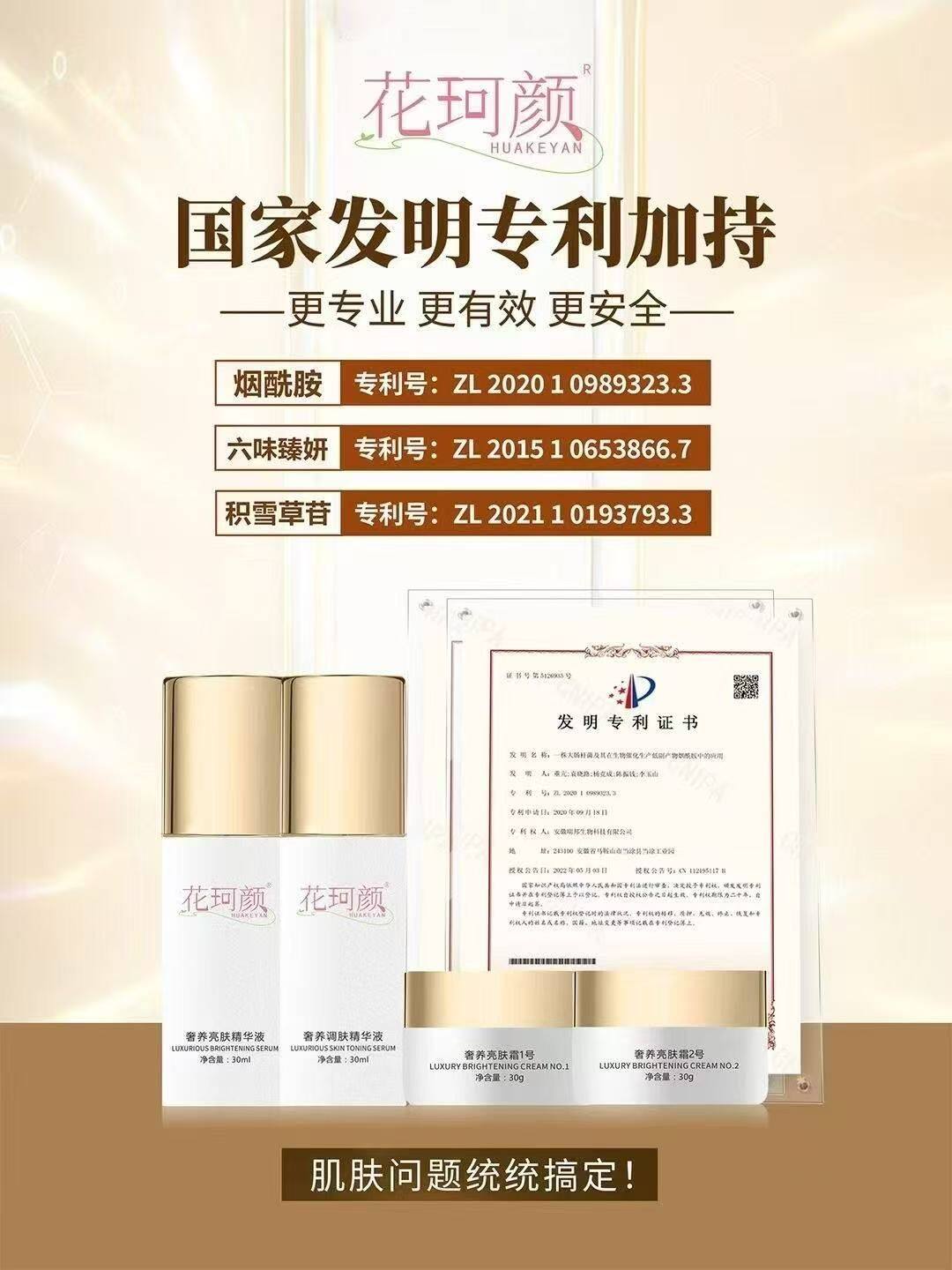 花珂颜轻疗肤组合：涂抹式焕白新范式，零尴尬解锁光璨美肌