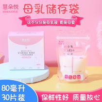 Hui Duet Breastmilk Storage Bag Storage Milk Bag Disposable refrigerated portable small capacity refreshing milk bag Multi-spec
