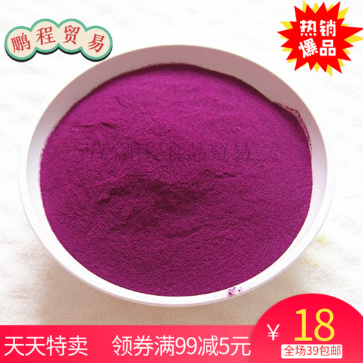Natural purple potato powder Sweet potato powder Fruit and vegetable powder Baking raw materials toning bread flour Taro flour meal replacement powder 100g