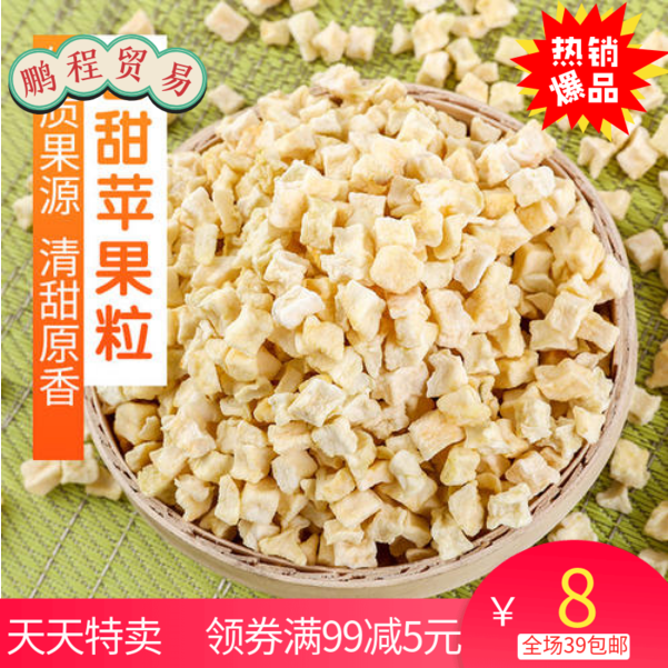 Baked dried apples, dried apples, dehydrated diced apples, crispy, sweet and sour, soaked yogurt, powdered dried apples, 100g