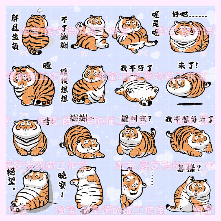 J455 Line Tiger Year Cute Cartoon Little Tiger Fat Tiger Expression Pack Free of PNG Sticker Design Material