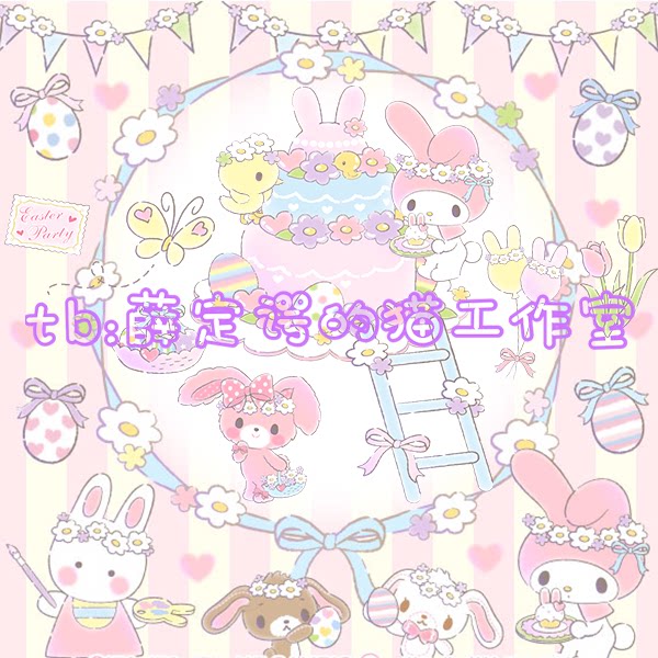 136 SANRIO SWEET BUNNIES FREE OF PNG STICKUP WALLPAPER MATERIAL MELETI