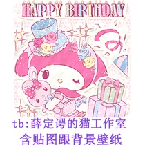 062My Melody Birthday without buckle PNG sticker background wallpaper material Melotti Linecamera