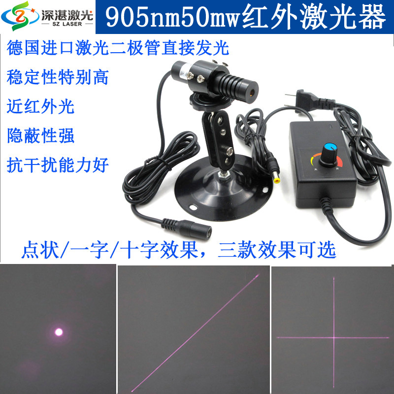 905nm50mw可调焦距红外不可见光点状激光器一字线定位灯十字镭射