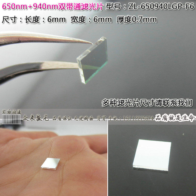 650/940nm双带通滤光片双峰窄带滤光片玻璃T=80~90%截止OD2镀膜