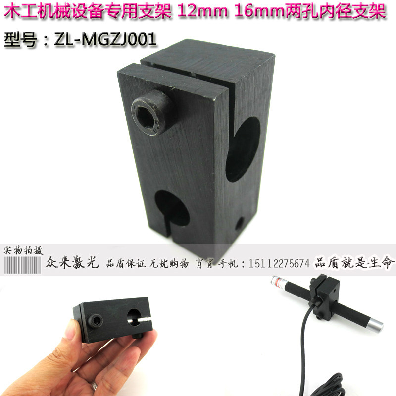 红外线激光器木工机械12/16mm双孔支架固定座底座安装座铝材氧化