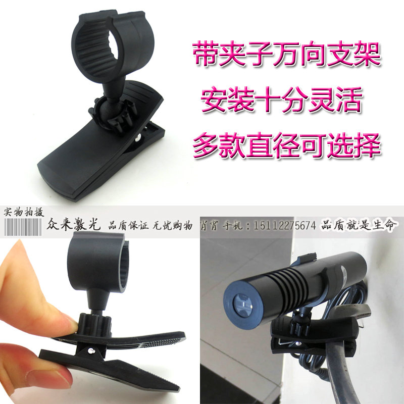 红外线镭射激光定位灯U型塑料夹子万向支架球头可万向转动限轻物