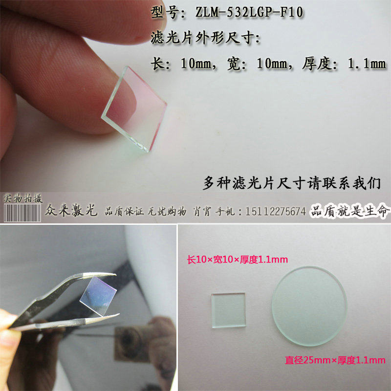 400-650 nmt ≥ 80% visible light band filter filter glass IR cut filter