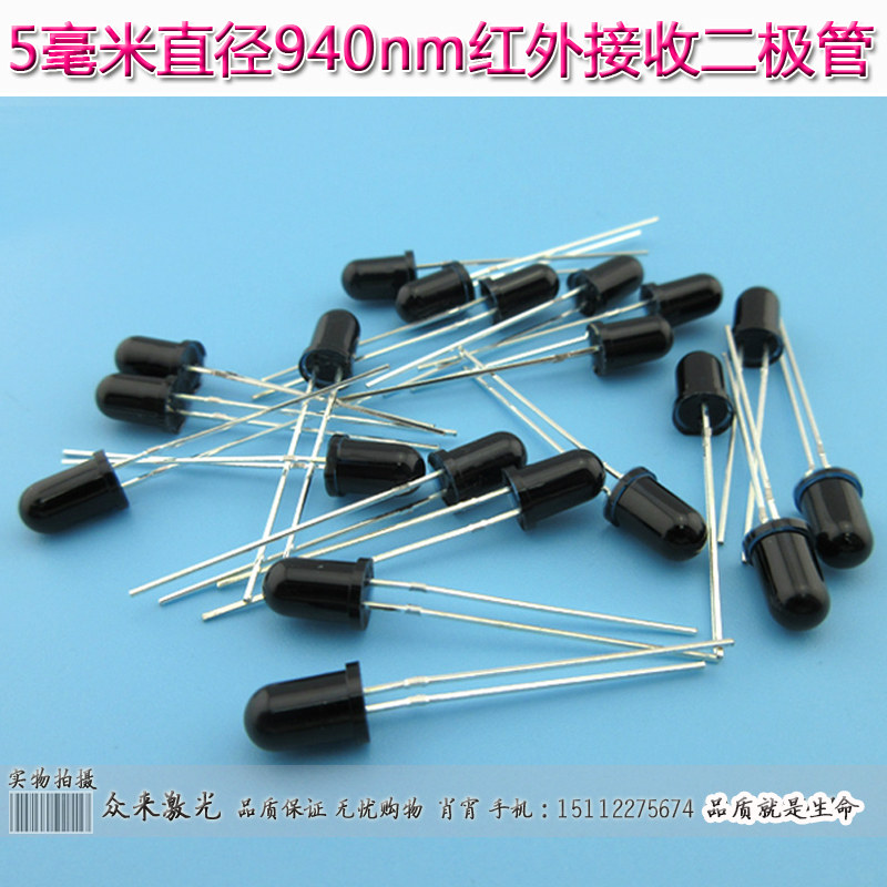 &phi;5毫米直径940nm红外接收二极管光敏管接收头光电元件10个=20元