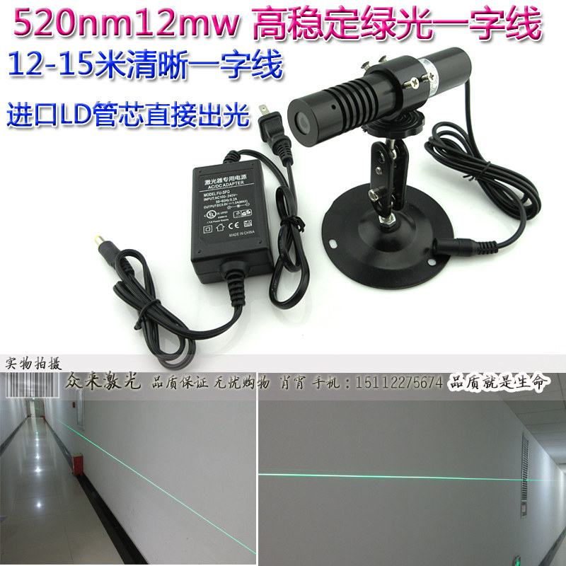 520nm12mw木工石材制衣直线绿色投线定位对准仪绿光一字线激光灯